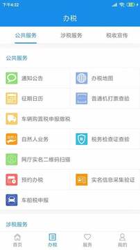 天津税务app图2