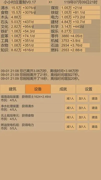 小小村庄2图3