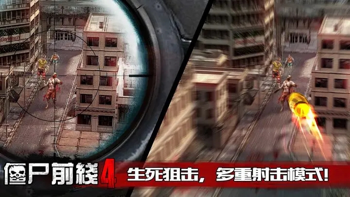 僵尸前线4图1