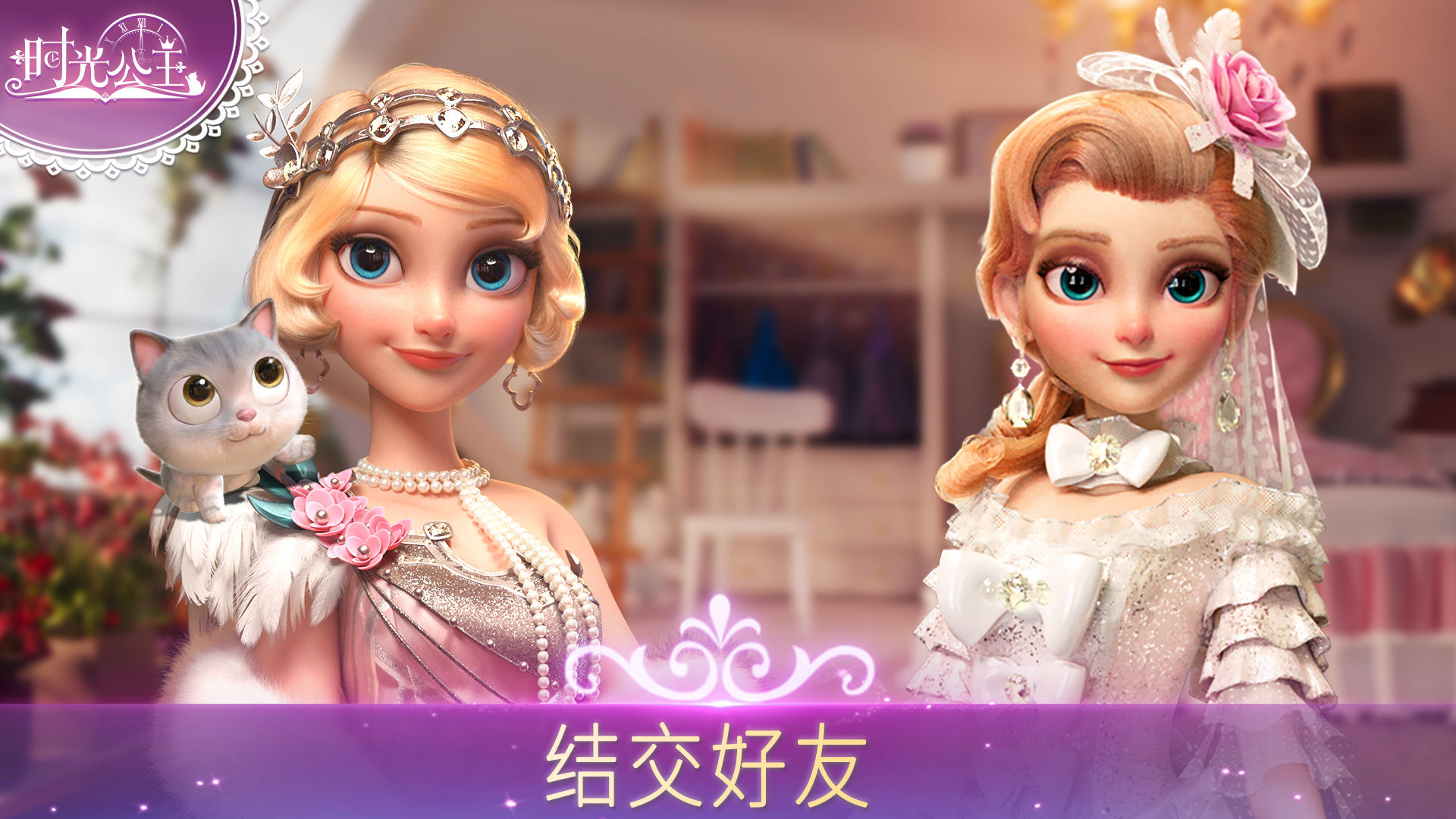 时光公主破解无限金币版图4