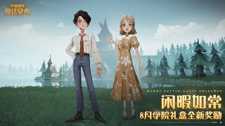 哈利波特魔法觉醒网易官方版图1