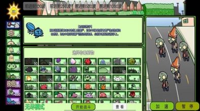 植物消灭僵尸图1