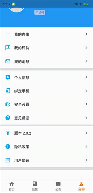 青岛智慧人社app图3