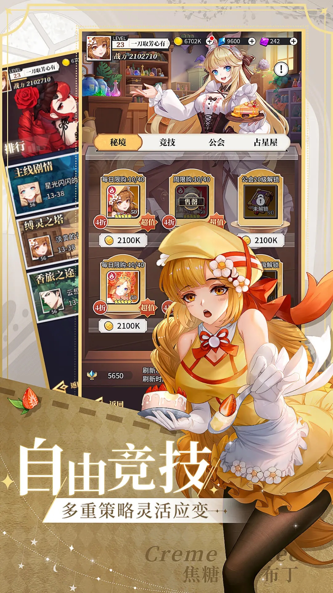美食大乱斗无限充值版图1
