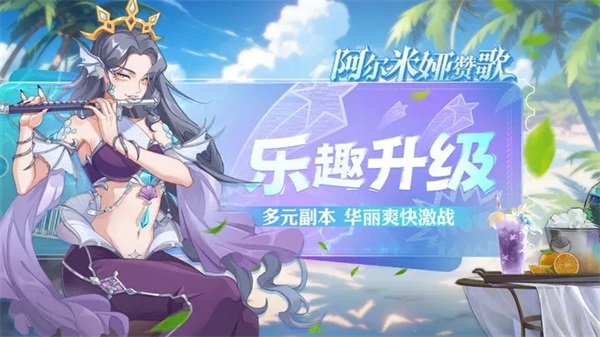 阿尔米娅赞歌最新版图1