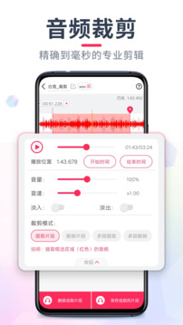 音频裁剪大师免费版图4