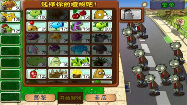 植物大战僵尸贝塔版手机版图2