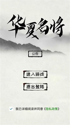 华夏名将挖矿图2
