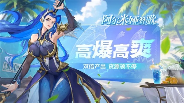 阿尔米娅赞歌最新版图2