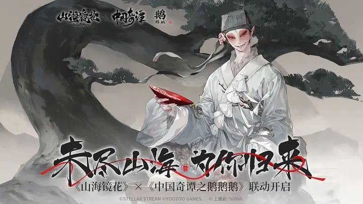 山海镜花破解版无限龙玉