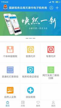 天津税务app图3