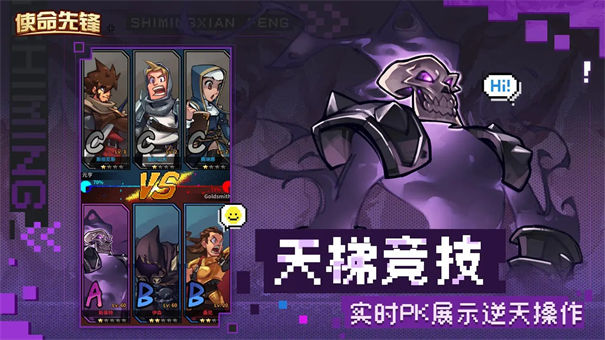 使命先锋手游图3