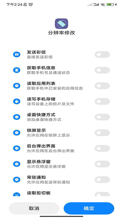 分辨率修改app图4