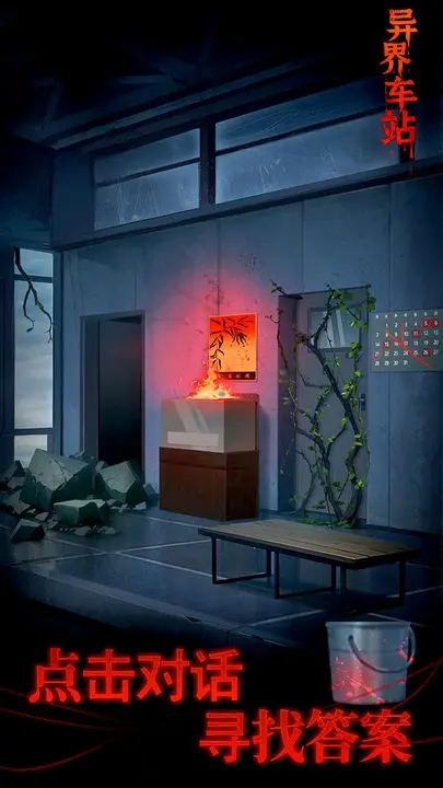 异界车站游戏图2