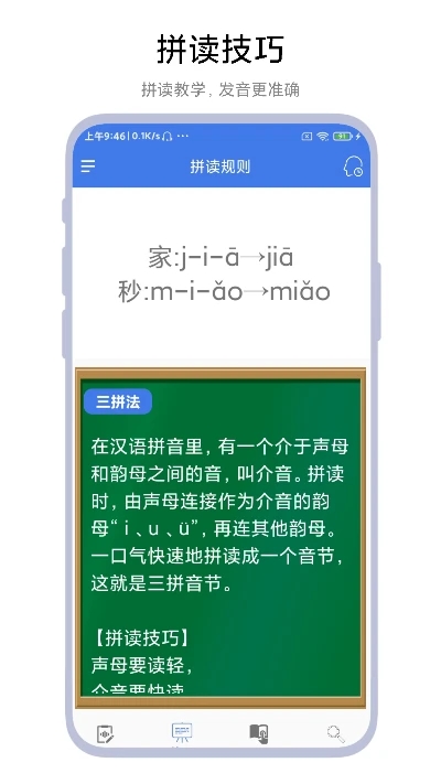 轻松学拼音图1