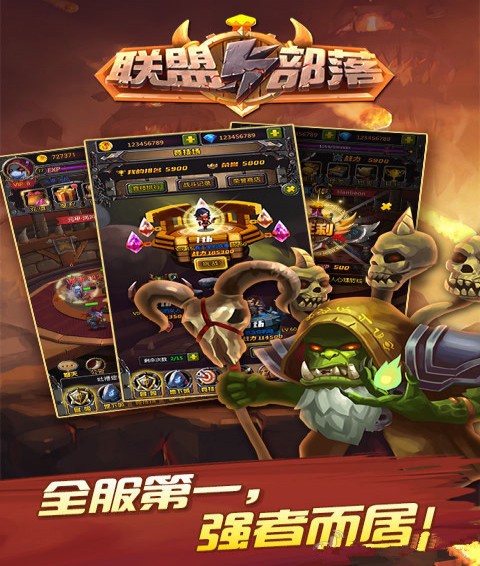 联盟与部落图1