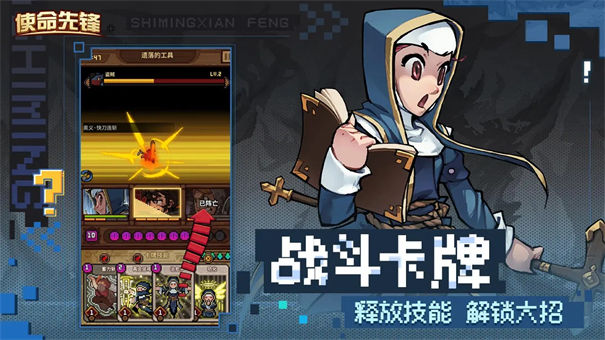 使命先锋手游图2