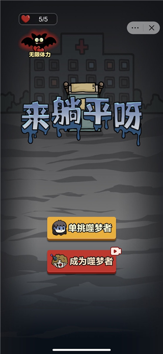 来躺平呀无限金币无限钻石免广告图3