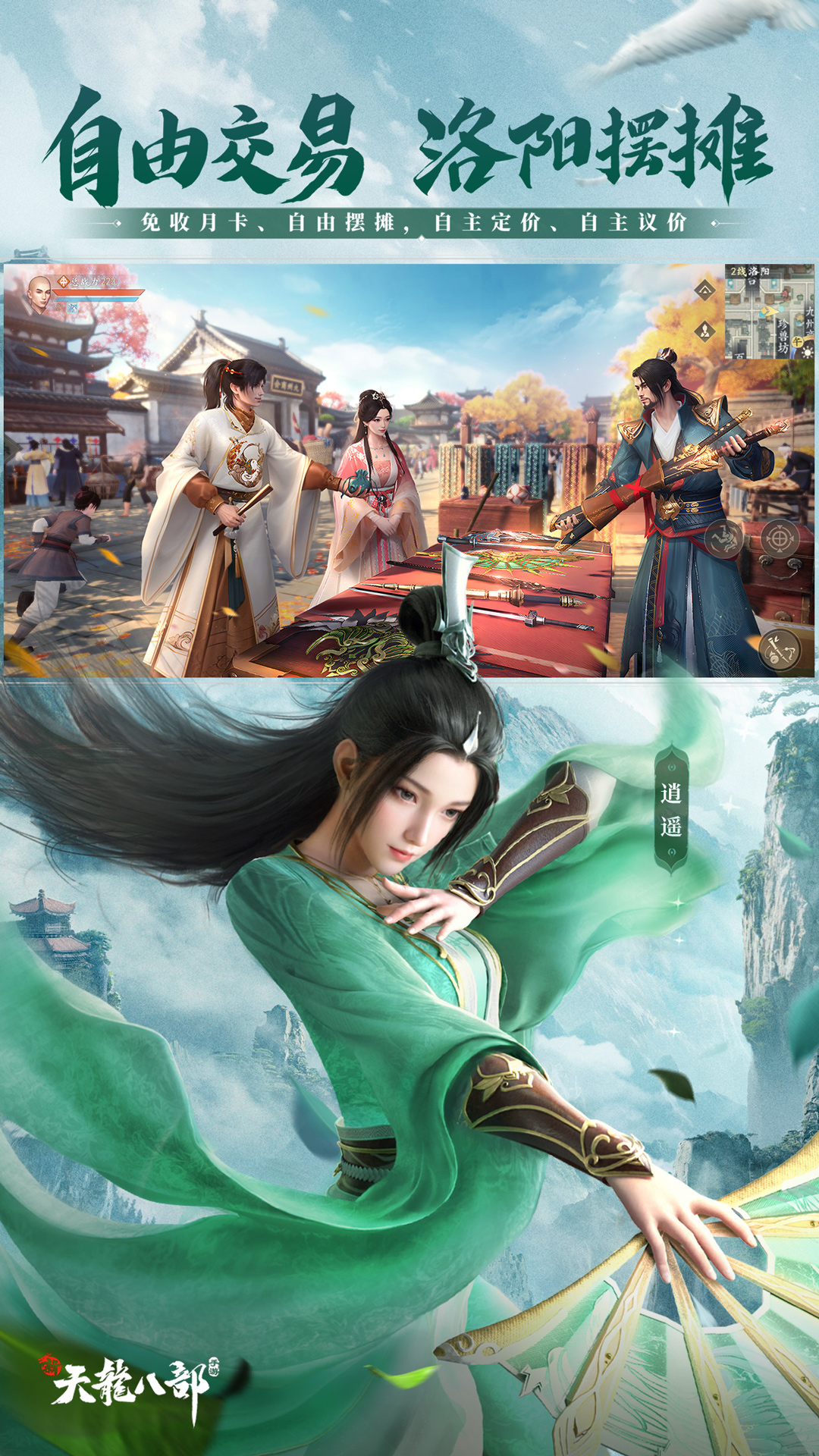 新天龙八部手游内测版图2
