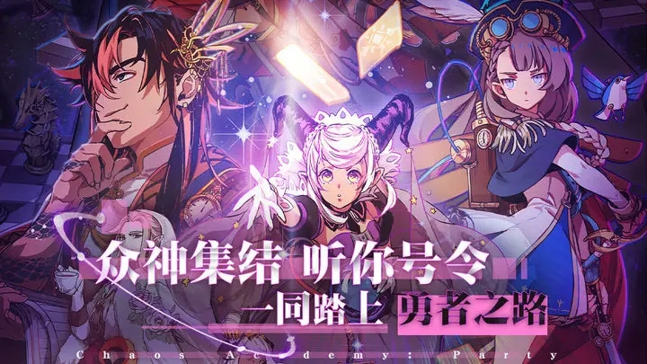 天神学院手游官网版图1