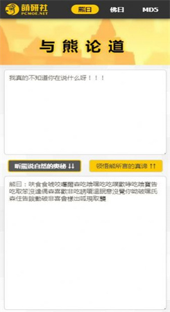 与熊论道app图2