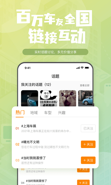 钛马星行车记录仪app图1