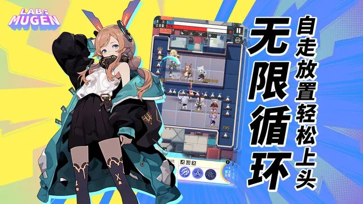无限实验室LAB:MUGEN图1