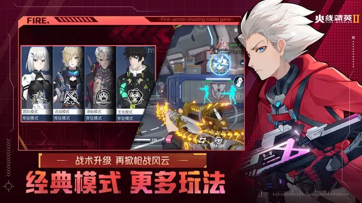 火线精英2图4