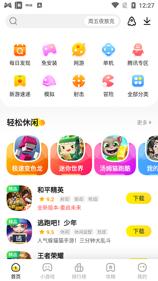 阿米游正版图2