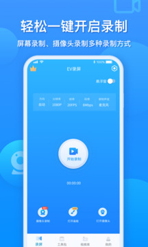 ev录屏软件图2