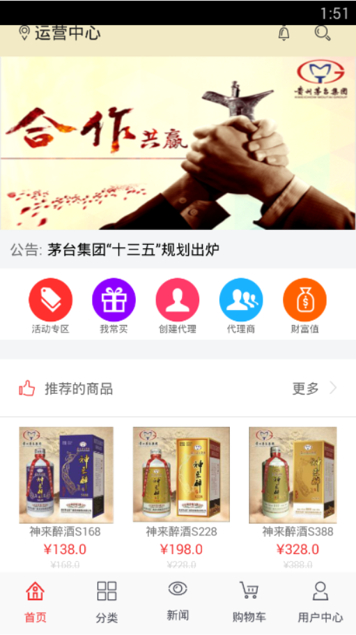 5151酒app图1