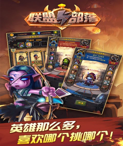 联盟与部落图3