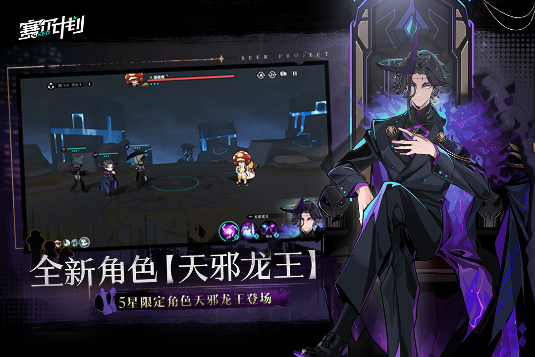 赛尔计划官方版图1