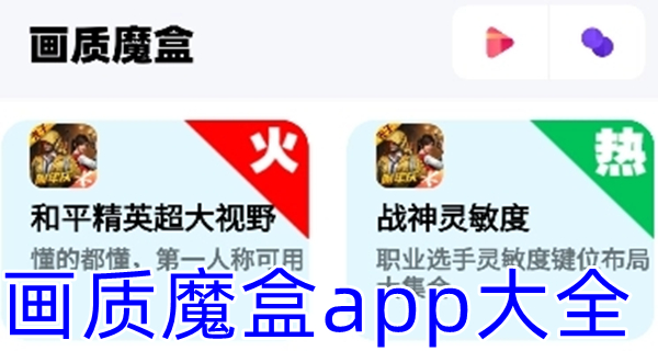 画质魔盒