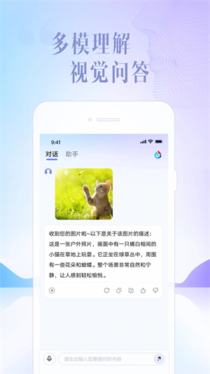 讯飞星火app图4