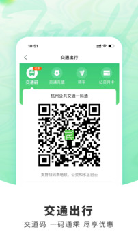 杭州市民卡app图2