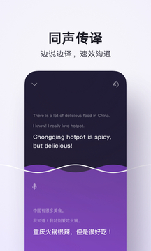 腾讯翻译君手机版图4