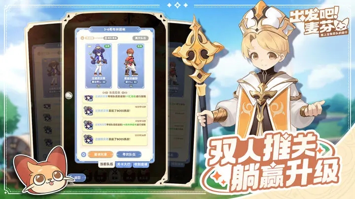 出发吧麦芬图2