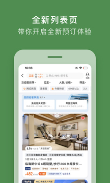 途家民宿app图4