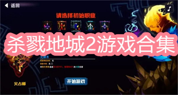 杀戮地城2