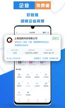 风鸟企业查询app图4