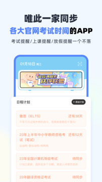 超级课程表手机版图4