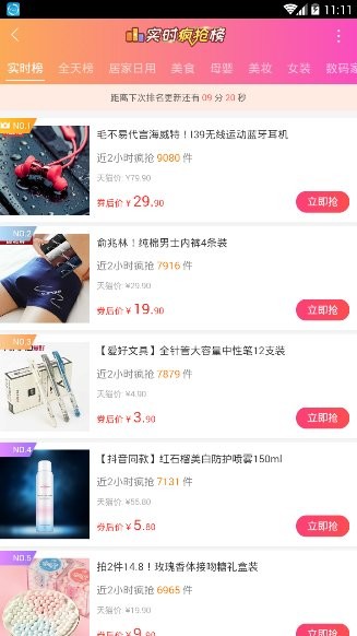 嗨抢购图3