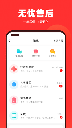 找靓机正版图1