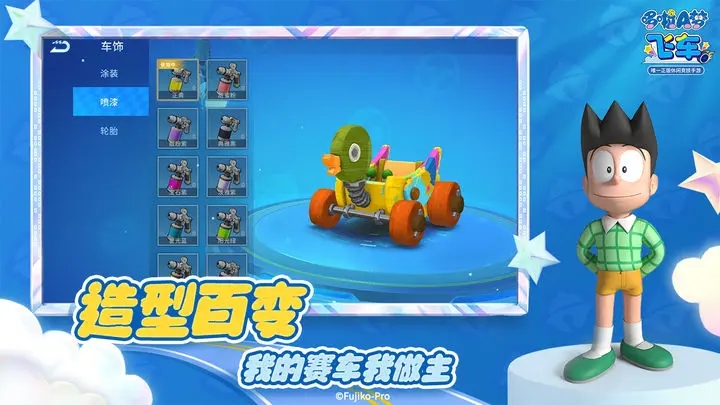 哆啦a梦飞车图4