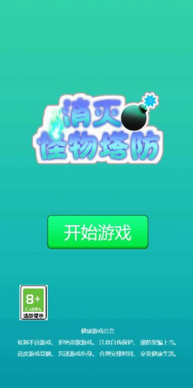 消灭怪物塔防图2