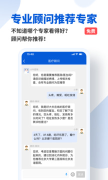 好大夫在线安卓版图4