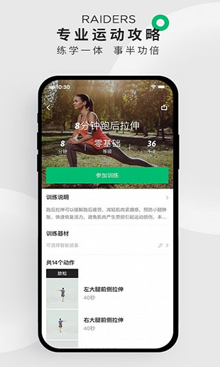 咕咚软件图4