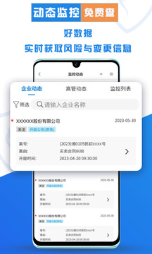 风鸟企业查询app图3