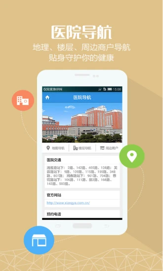 掌上湘雅app图2